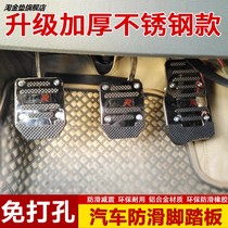 Automobile Wuling Hongguang Rongguang metal brake throttle clutch pedal universal modification parts pedal pad glue