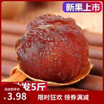 (Loss of impulse) new goods dried longan dry dry nuclear small meat thick 4A longan Putian dry goods 250g
