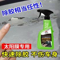 Automotive solar film remover strong and efficient remover film residual glue special glass film residual glue scavenger