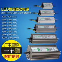 led floodlight 50W drive power 20w30w70w80w100 street light 10 string 5 and integrated waterproof ballast
