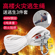 Safety rope wear-resistant high-rise fire escape rope Fire Fire home Fire Rescue high-altitude work protection rope to fall