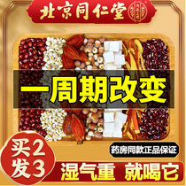 Beijing Tongrentang red bean barley Gorgon dampness tea health tea woman conditioning qi and blood discharge moisture tea bag