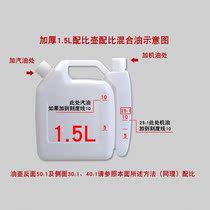Chain saw with comparison pot large-capacity lawn mower hedge machine gasoline engine two-stroke oil comparison oil pot mixed oil drum