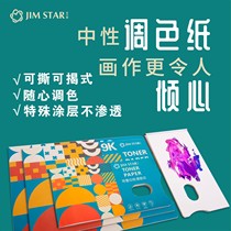 Neutral double-sided toning paper 9K A3 tearable unwashable color toning this art gouache watercolor palette