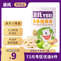 (72 yuan optional 8 pieces) Italys puff cake apple flavor childrens supplementary food finger cake easy to digest 45g