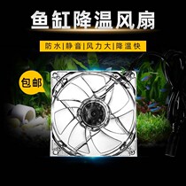 Fish tank cooling fan Aquatic tank fish tank cooling fan shrimp tank cooling silent aquarium fan