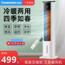 Changhong cooling and heating dual-purpose air conditioning fan cooling fan Tower household water-cooled small air conditioning heater whole house heater