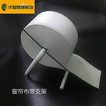 WINDOW CORD FABRIC WITH BRACKET SHELF CARRIAGE HOOK CLOTH STRAP RACK PERFORATED CLOTH STRAP BRACKET CURTAIN ACCESSORIES