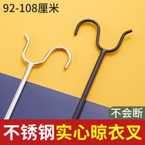 (Whole solid) stainless steel clothing rod solid household clothing fork clothes drying Rod