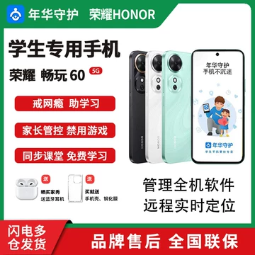 荣耀畅玩60手机-荣耀畅玩60手机促销价格、荣耀畅玩60手机品牌- 淘宝