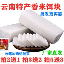 Yunnan specialty Qujing fragrant rice bait block each net weight 2kg vacuum fresh-keeping bait block steamed bait block aunt tube