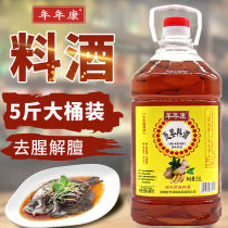 Haitian refined cooking wine 1 9L catering household large bottle of anti-fishy seasoning wine rice wine stir-fry cooking cooking cooking wine
