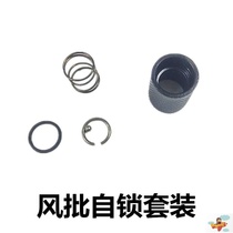 Pneumatic Screwdriver Accessories self-locking sleeve 10 wind batch self-locking chuck spring steel ball wind driver 5H8H axis