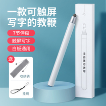 Shiwo telescopic pointer stick teacher special electronic whiteboard pen stick touch screen pen finger reading stick multi-function teaching all-in-one machine multimedia teaching pen capacitive Pen household teaching stick stylus pen
