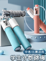 High school entrance examination sports examination special skipping nylon skipping rope fitness children Primary School students super light with counter
