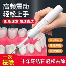  Remove calculus artifact Calculus remover cleaner to remove tartar tooth cleaning artifact Ultrasonic electric household