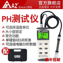 Taiwan Hengxin ph meter ph tester ph meter ph test pen laboratory water quality ph detector AZ8601