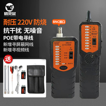 Elf rat 220V pressure-resistant multi-function POE anti-burning network wire Finder anti-interference Tester Tool