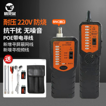 Elf rat 220V pressure-resistant multi-function POE anti-burning network wire Finder anti-interference Tester Tool