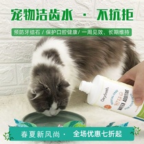 Pet Cat Canine Teeth Mouthwash Edible oxyFresh US Imports dispel mouth odorizing tooth calculus free of toothbrushing