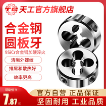 Tiangong round die thread tap wire round plate tooth car wire pull alloy steel m3m4m5m6m8m10m12