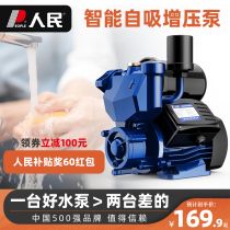Peoples self-priming pump household booster pump fully automatic silent 220V tap water pipeline pressurized pumping water suction pump