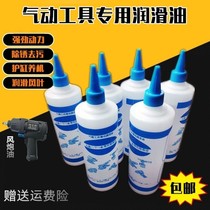 Air cannon oil pneumatic tools special oil Air batch oil nail gun lubricating oil wind mill air mill oil straight nail steel nail gun oil
