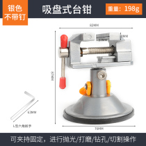 Suction cup mini small vise nuclear carving fixed vise carving jig flat-mouth pliers mini literary play walnut clip bed