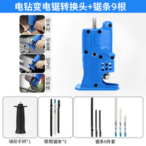 Electric drill variable chainsaw saber saw conversion head electric small household saw handheld woodwork saw multifunctional reciprocating saw