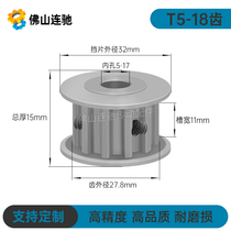 T5-18 tooth synchronous wheel T518 tooth AF groove width 11 17 synchronous pulley hole 5-17 gear