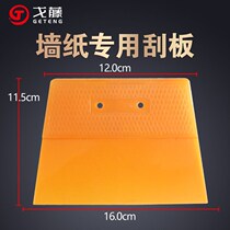 Sticker wallpaper film baking tool plastic scraper paste wallpaper Wall cloth glass film scraper