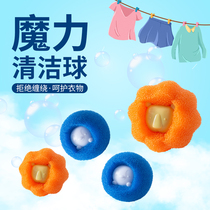 Japanese laundry ball decontamination washing machine laundry anti-winding artifact friction anti-knotting large magic cleaning ball