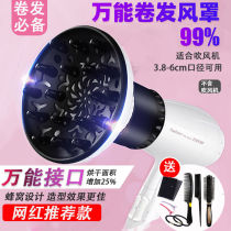 Universal universal interface hair dryer wind cover perm curl hair care artifact barber shop hair styling hair drying cover