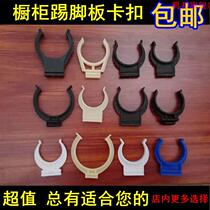Cabinet kickkick clip clampkitchen stove kitchen stove button cabinet button cabinet fit kitchen skirt card