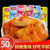 Golden Mill Fish tofu 12G * 50 small package dormitory snacks snack food spicy spicy small snacks
