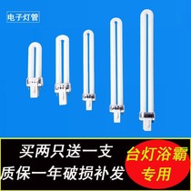 Table lamp tube two needle eye protection learning tube bath lighting tube U-shaped H tube three primary color energy saving 11W9W5W