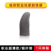 Chicken finger antiperspirant anti-slip bu qiu ren same ultra-thin King Glory mobile phone game vocational special gloves