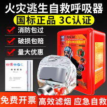 Fire mask anti - toxic smoke and fire mask fire escape household mask 3C certified hotel self - rescue respirator