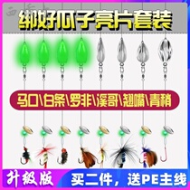 Luya micro-object fake bait does not hurt the line melon seeds sequins tied suit fly hook mouth small white sliver horse kill
