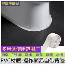 Kitchen Waterproof Beauty Seam Stickup Toilet Sink Toilet toilet Toilet Wall Corner Pool Mildew Damp seal adhesive tape strip