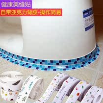 Acrylic Kitchen Toilet with Beauty Sewn Sticker Toilet Sink Wall Corner Waterproof stickproof moisture-proof sealing adhesive tape strip