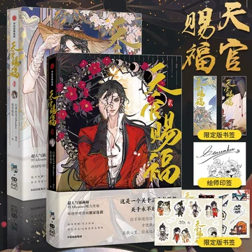 天官赐福漫画书全套正版-天官赐福漫画书全套正版促销价格、天官