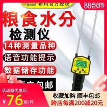 Sima AR991 grain moisture meter grain wheat grain moisture meter with voice water meter humidity meter