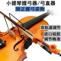  Violin finger press violin bow grip bow straightener straight bow corrector practice artifact hand type childrens movement