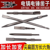 Electric pickaxe tip flat chisel impact drill bit electric hammer concrete drill hole reaming drill pick shovel concrete open wall