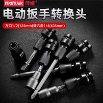 Electric wrench variable hand electric drill conversion head wind gun 1 2 turns 1 4 hexagon air batch sleeve telescopic bullet sleeve joint