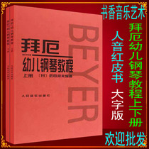 Baie Children's Piano Tutorial First and Second Volume Edition Takeda Kunio's Basic Piano Textbook Tutorial for Children