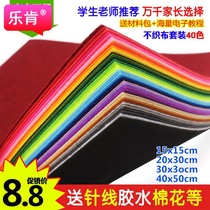 Felt cloth weaving art fabric non-woven color children handmade diy kindergarten non-woven