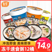 Star dish breakfast instant porridge preserved egg lean meat freeze-dried convenient brewing food breakfast children nutrition lazy fast food