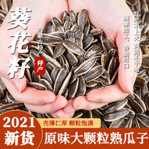 Inner Mongolia bagged 2021 new goods iron pot original flavor fried 363 ripe melon seeds big grain fried snack 6kg
